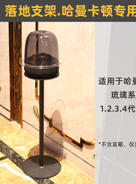 环绕保护】IMOMO音响落地支架适用哈曼卡顿琉璃4/3/5代音箱金属架
