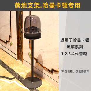 环绕保护】IMOMO音响落地支架适用哈曼卡顿琉璃4/3/5代音箱金属架