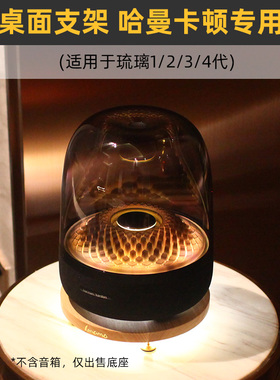 IMOMO实木桌面音箱底座音响避震支架适用于哈曼卡顿琉璃4/3代水晶