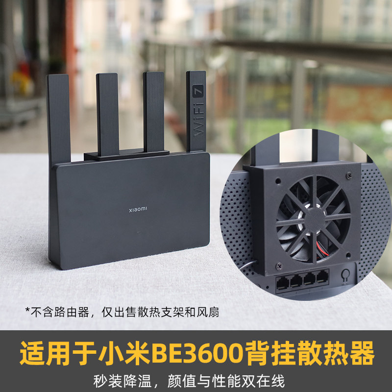适用小米BE3600路由器散热支架图片