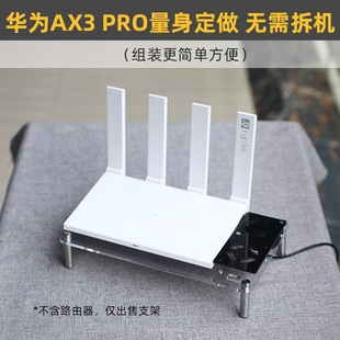 适用于华为AX3 PRO路由器散热器支架AX2 USB散热直吹风扇底座 BE3