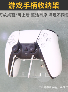【桌面/上墙可用】游戏手柄支架收纳展示架PS4/PS5/PS3支撑架Xbox 360/Xbox OneS/X switch pro 北通座托