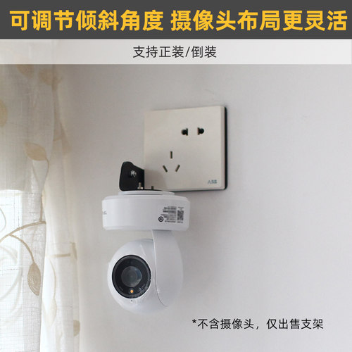 86插座用金属可调角度上墙支架