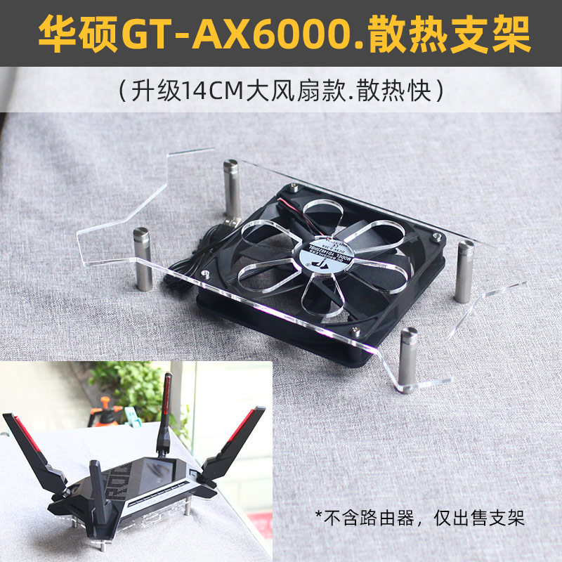 华硕GT-AX6000路由器散热器底座