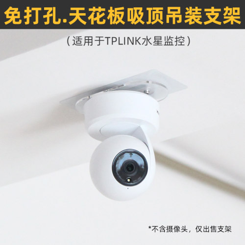 tp-link/水星摄像头天花板支架