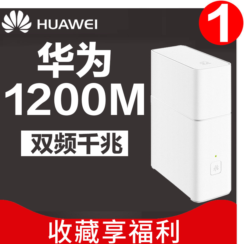 Ò»Ä껻лªÎªA1³©Ïí°æÎÞÏß·ÓÉÆ÷ǧÕ×˫Ƶ¸ßËÙ¹âÏË´©Ç½WiFi¼ÒÓô©Ç½Íõ1200m´ó»§ÐÍ¿í´øÒÆ¶¯µçÐÅwi-fi©ÓÍÆ÷5g