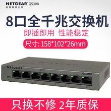 全新国行 包邮 Netgear美国网件8口千兆网络分线器铁盒GS308网络监控企业级交换机 2年质保