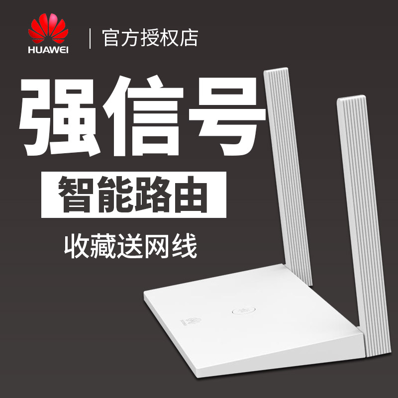 Huawei/»ªÎªWS318ÔöÇ¿°æÎÞÏß·ÓÉÆ÷¼ÒÓÃwifi´©Ç½ÍõÖÇÄÜ´ó»§Ð͸ßËÙÃÔÄã¹âÏË´©Ç½wi-fi¿í´øµçÐÅÒÆ¶¯Â©ÓÍÆ÷