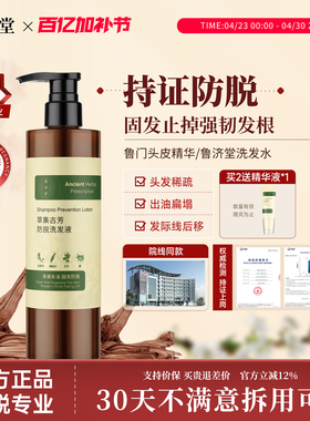 【认准官方店铺】鲁济堂洗发水鲁门洗发水蓬松防脱固发控油