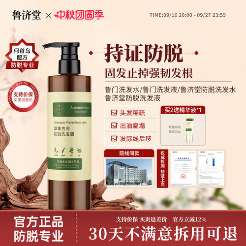 鲁门洗发水鲁济堂防脱洗发水草本固发控油蓬松生姜草集古芳洗发液