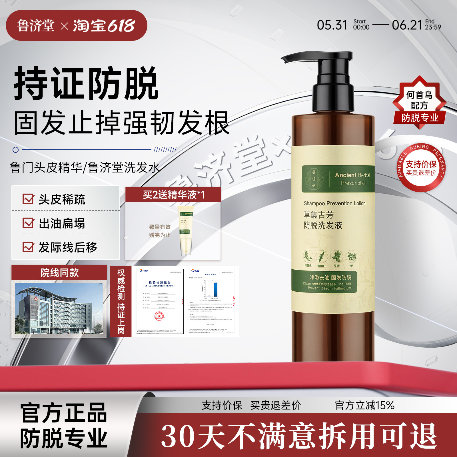 【官方正品】鲁门洗发水鲁济堂洗发水蓬松防脱固发控油发量