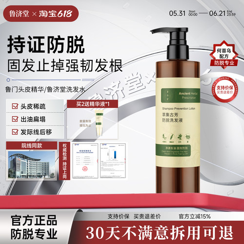 【官方正品】鲁门洗发水鲁济堂洗发水蓬松防脱固发控油发量