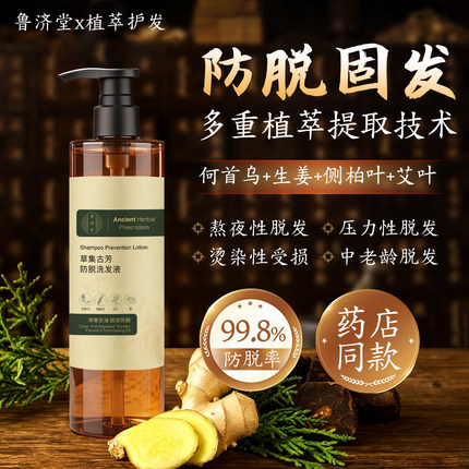鲁济堂防脱洗发水生姜草本固发洗发膏侧柏叶控油蓬松官方正品品牌