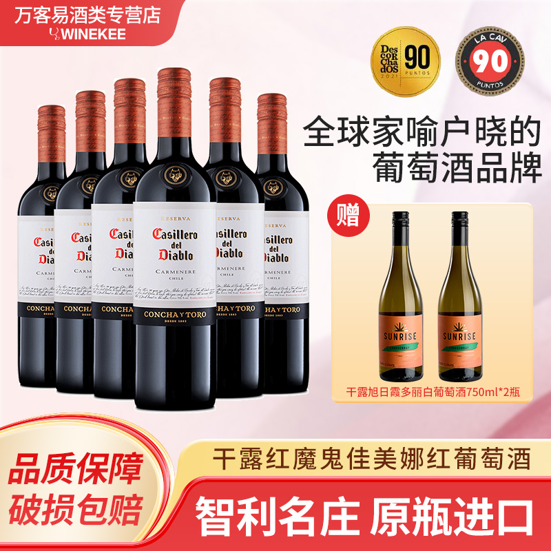 佳美娜干红葡萄酒干露红魔鬼