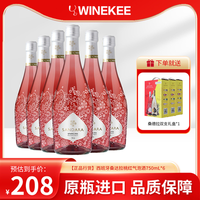 西班牙起泡酒桑达拉甜桃红