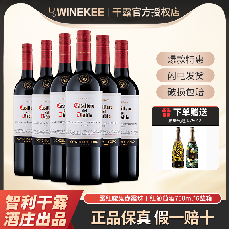 干露红魔鬼珍藏赤霞珠干红葡萄酒智利原瓶进口红酒750ml*6整箱装