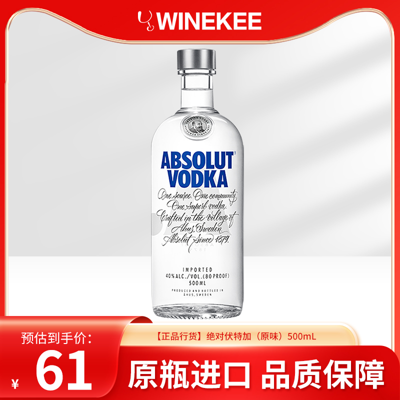 瑞典进口经典原味 ABSOLUT绝对伏特加洋酒烈酒小鸟酒vodka500