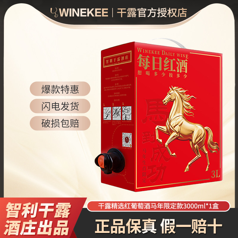 干露马年限定精选红葡萄酒智利原酒进口每日红酒饮水机式3L盒装