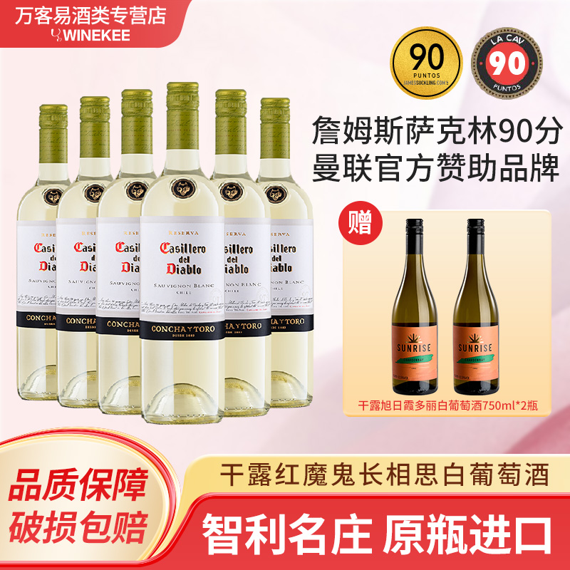 干露红魔鬼珍藏长相思干白葡萄酒智利原瓶进口红酒750ml囤货整箱