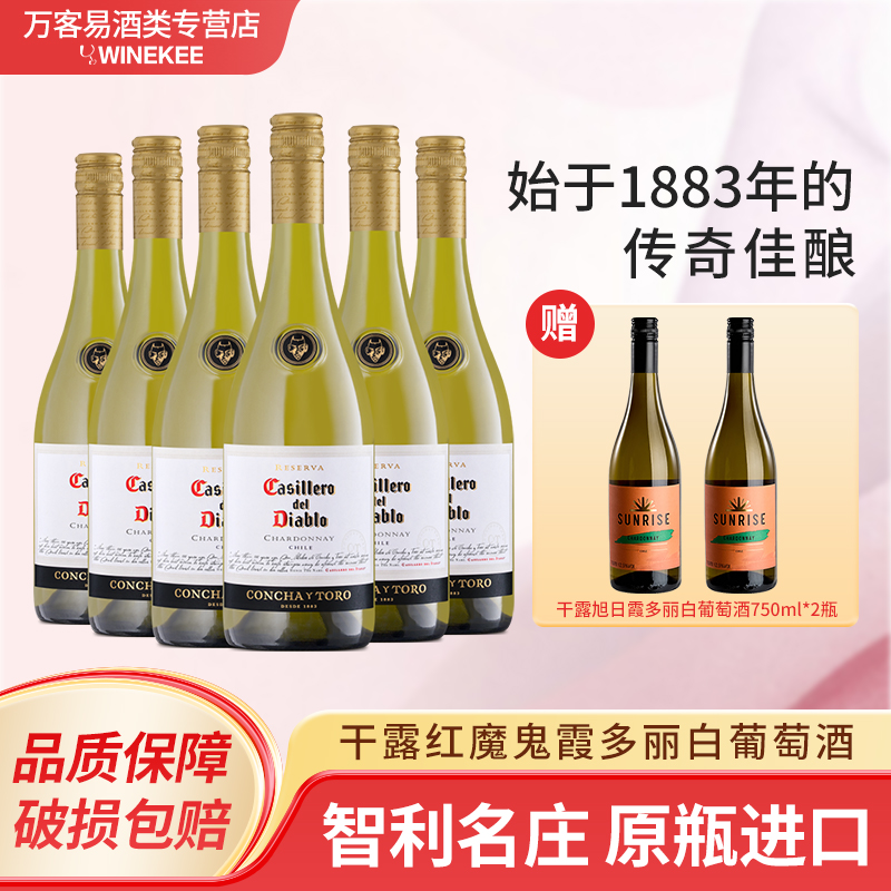 干露红魔鬼珍藏霞多丽干白葡萄酒智利原瓶进口红酒750ml囤货整箱