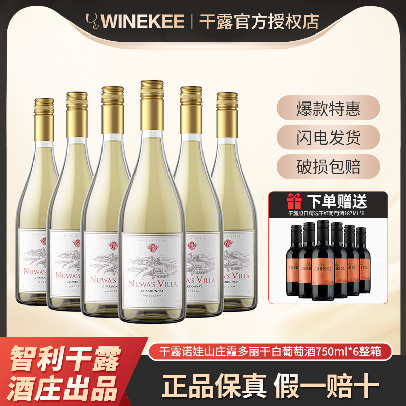 干露诺娃山庄霞多丽干白葡萄酒智利原酒进口红酒750ml*6整箱装