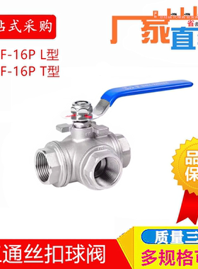 304 316阀门Q14F 15F-16P三通球阀丝扣内螺纹T型L型3分4分6分1寸