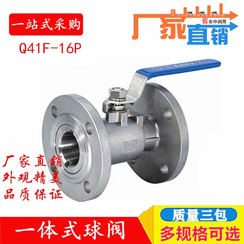 一体式球阀wcb不锈钢法兰质量好