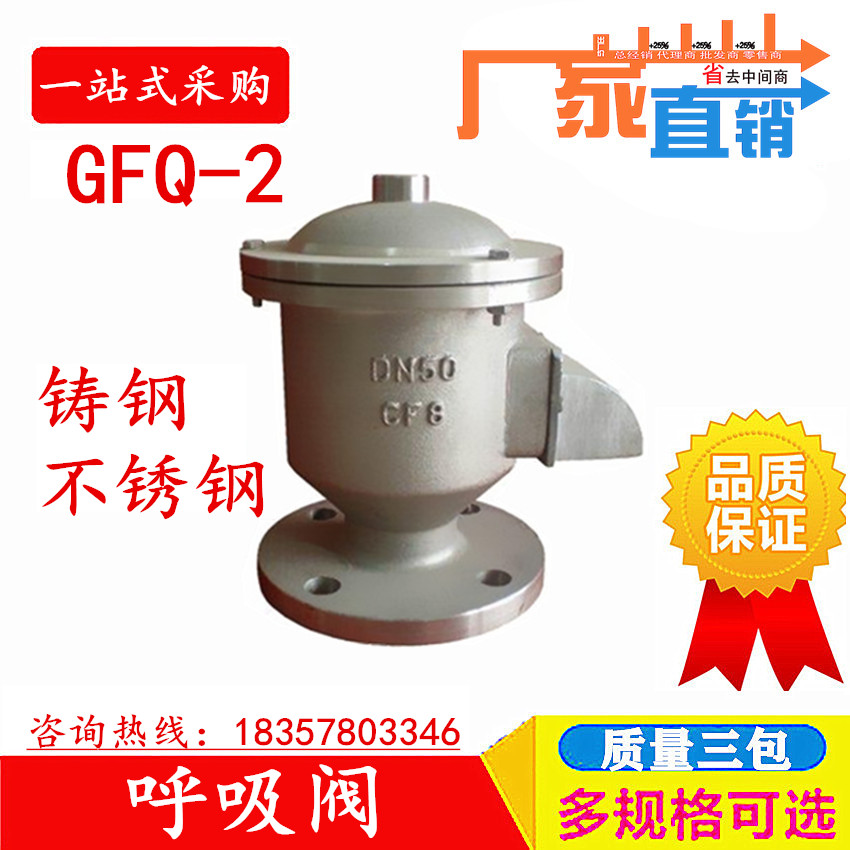 全天候呼吸阀GFQ-2型铸钢阻火呼吸阀管道法兰呼吸阀DN50658010