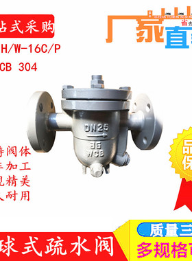 法兰疏水阀CS41H/W-16C/16P不锈钢铸钢自由浮球式蒸汽DN25 50 65