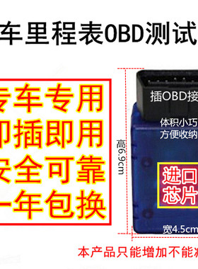 里程表测试器调表器跑走表器