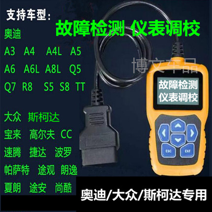 适用奥迪大众帕萨特捷达桑塔纳迈腾途观里程表测试器调表跑走表器