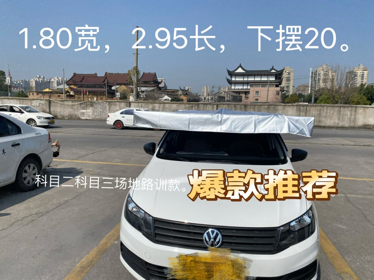 教练车遮阳棚科目二路训专用遮阳伞遮阳篷驾考车顶伞遮阳挡包邮-封面