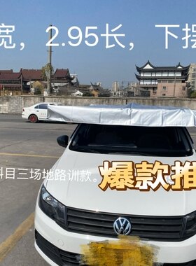 教练车遮阳棚科目二路训专用遮阳伞遮阳篷驾考车顶伞遮阳挡包邮