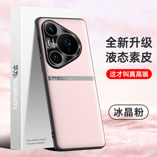【全包防摔】新款防摔适用pura80ultra华为手机壳pura70pro保护套pura7080液态素皮全包简约pura80pro保护壳