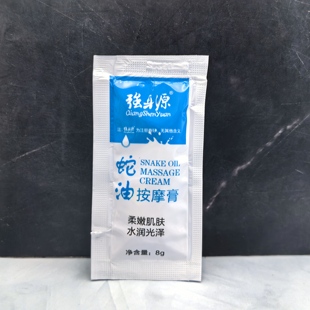 强身源蛇油按摩膏袋装8g水润光泽护手霜足浴按摩乳面部颈部手脚用