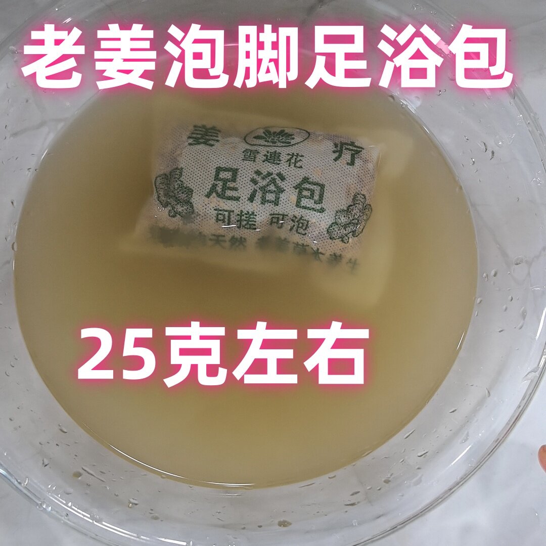 雪连花老姜粉泡澡泡脚足浴温泉美容院用50袋包邮生姜粉沐浴粉驱寒
