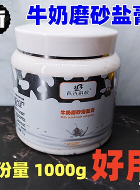 磨砂盐膏滋润肌肤芭诗科龄1000g