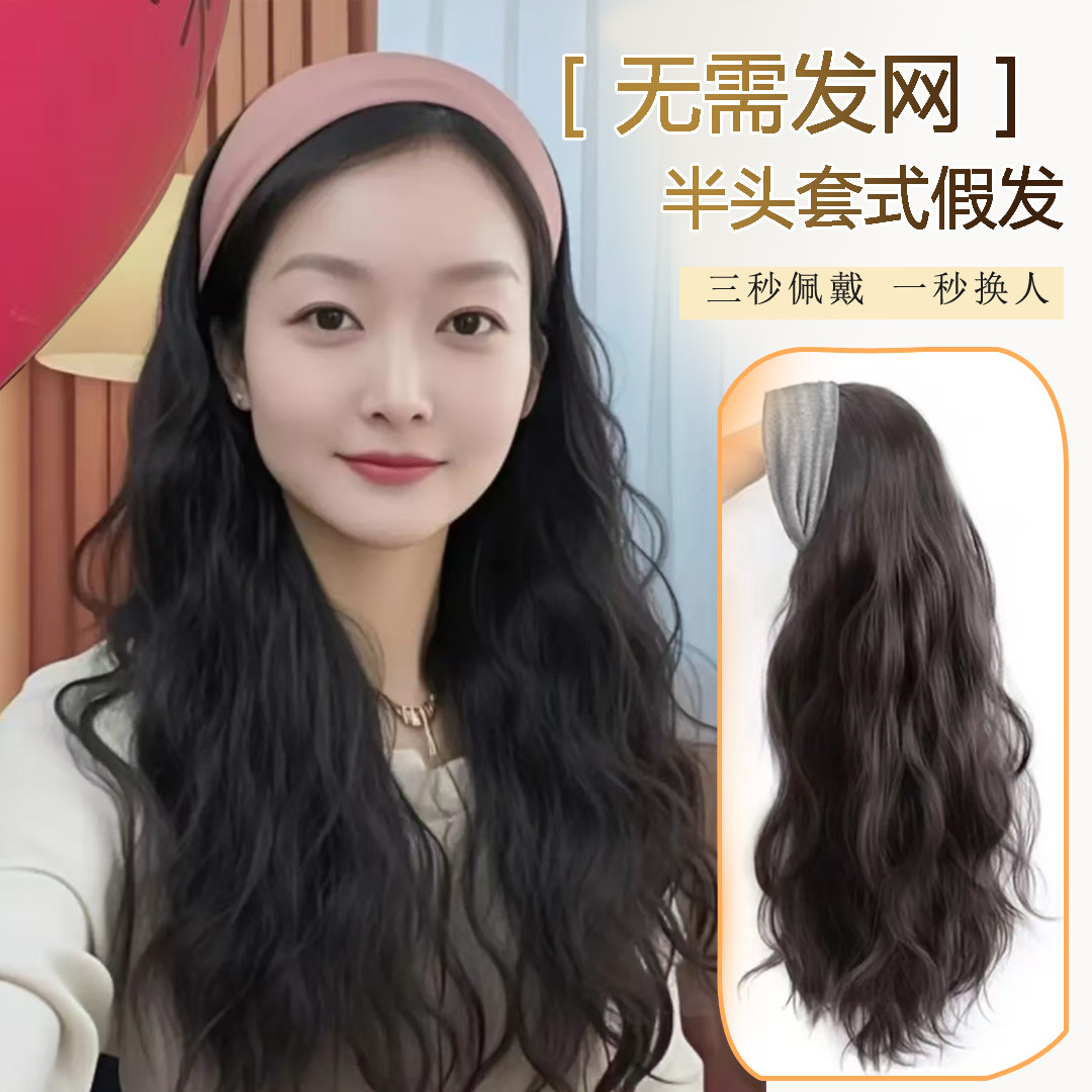 【轻奢】发箍假发一体式甜美减龄发型推荐长直发水波纹微卷大波浪