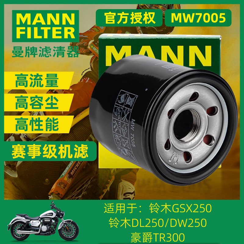 曼牌机滤适配铃木全系外置GSX250/DL250/DW250/TR300/DR滤清器