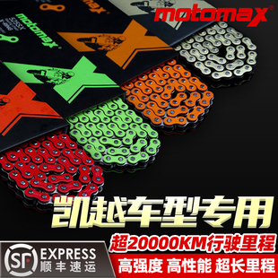 MotoMax摩迈仕高性能油封链条凯越400X/F/450RR/800X/500F单摇臂