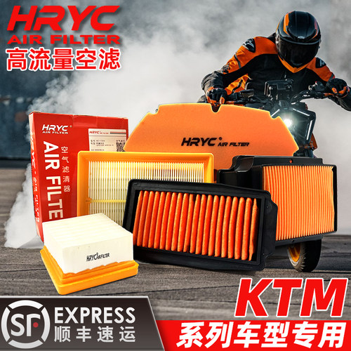 HRYC高流量空气滤芯KTM250/390/790/890/1090/1290DUKE/ADV空滤