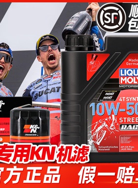 原装进口力魔摩托车机油红力魔全合成10W50/10W40雅马哈春风川崎