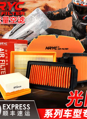 HRYC高流量空气滤芯光阳赛艇250/350/CK250T/CK300T/S350/250空滤