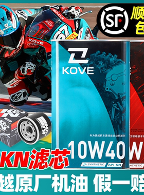凯越原厂摩托车机油全合成SN450rr/525X/500/321/350专用原装正品