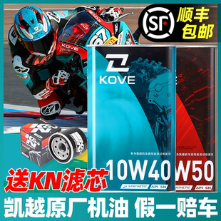525X 正品 500 350专用原装 321 凯越原厂摩托车机油全合成SN450rr
