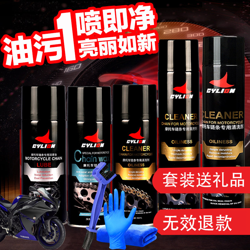 賽領摩托車鏈條除鏽劑鏈條油鏈條清洗劑潤滑油套裝鏈條蠟強力型在類目 摩托車/裝備/配件, 摩托車裝飾養護, 清洗劑中 - 來自Buy2taobao.com提供專業的淘寶代購服務