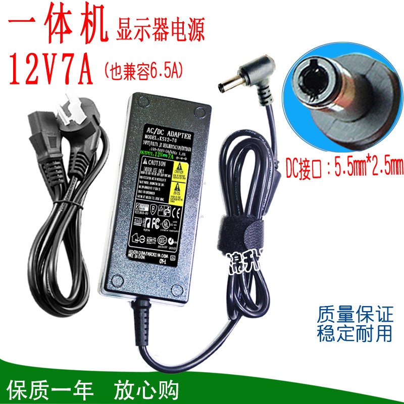 12V7A电源适配器电脑一体机6A4A3A2A液晶显示器监控收银机电源