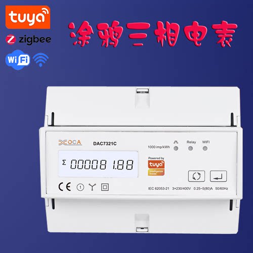 tuya涂鸦智能三相电表wifi开关