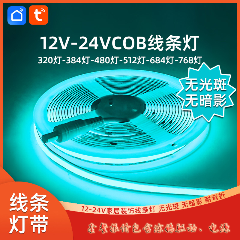 Tuya涂鸦智能COB灯带无极调光ZigBee套装线形橱柜灯条嵌入铝槽