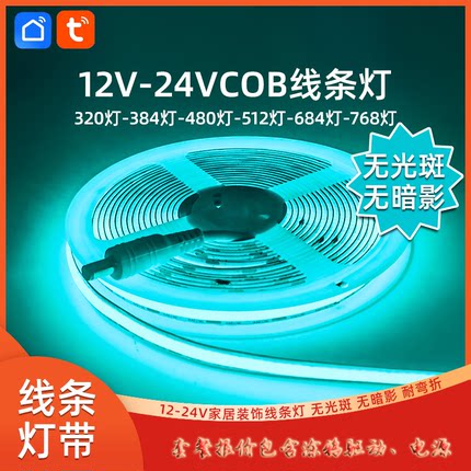 Tuya涂鸦智能COB灯带无极调光ZigBee套装线形橱柜灯条嵌入铝槽